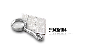 發展歷程